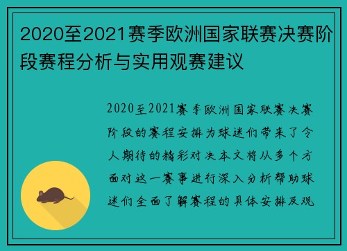 2020至2021赛季欧洲国家联赛决赛阶段赛程分析与实用观赛建议