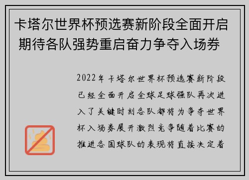 卡塔尔世界杯预选赛新阶段全面开启 期待各队强势重启奋力争夺入场券