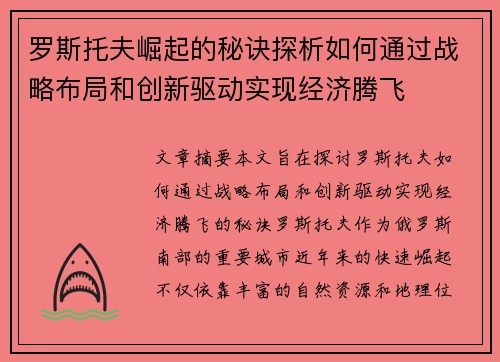 罗斯托夫崛起的秘诀探析如何通过战略布局和创新驱动实现经济腾飞